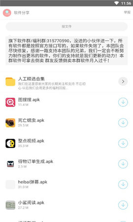 Pp软件库蓝奏云免费版app截图