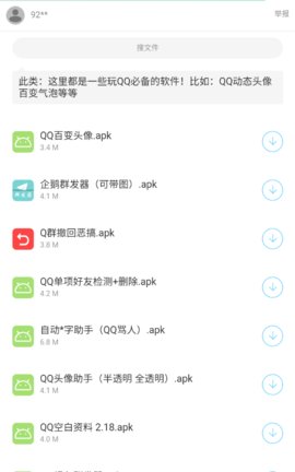 辉哥软件库app截图