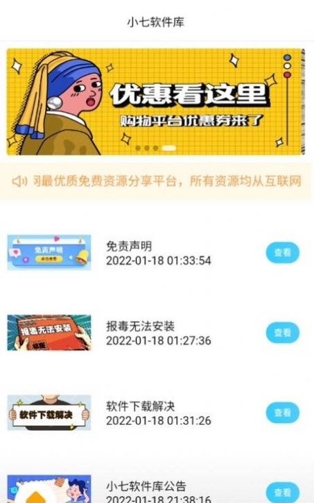 小七软件库免vip版app截图