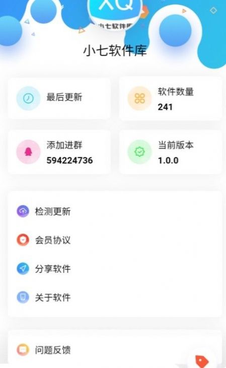 小七软件库免vip版app截图