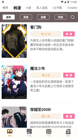 青豆漫画免费在线观看app截图