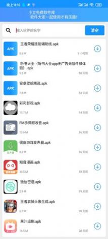 小立软件库永久地址发布页免费版app截图