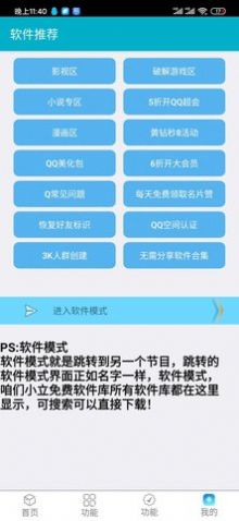 小立软件库永久地址发布页免费版app截图