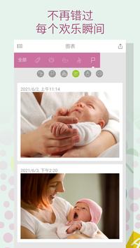 宝宝生活记录app截图
