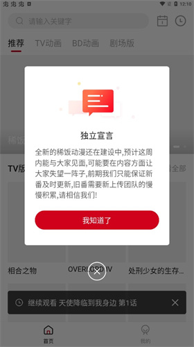 稀饭动漫app截图