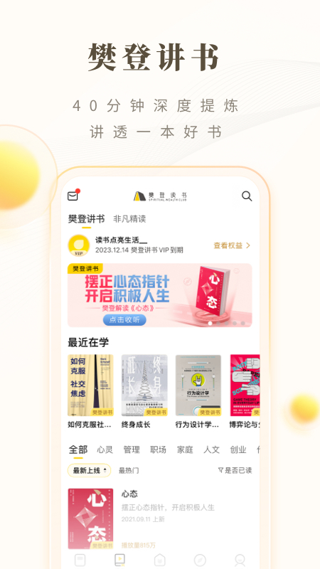 樊登小说app截图