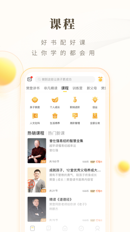 樊登小说无限书币app截图