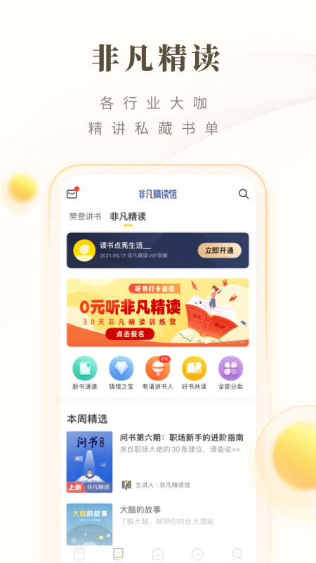 樊登小说无限书币app截图