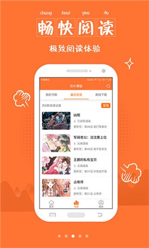 HH漫画app截图