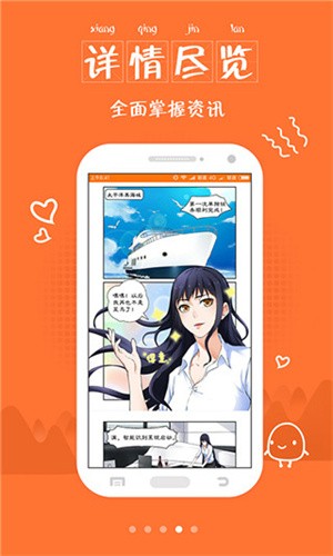 HH漫画app截图