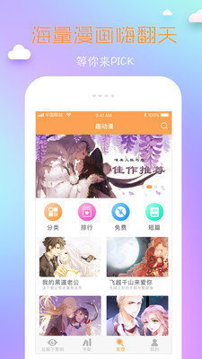 可可漫画正版app截图