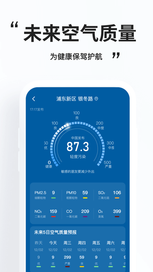 惠风天气app截图