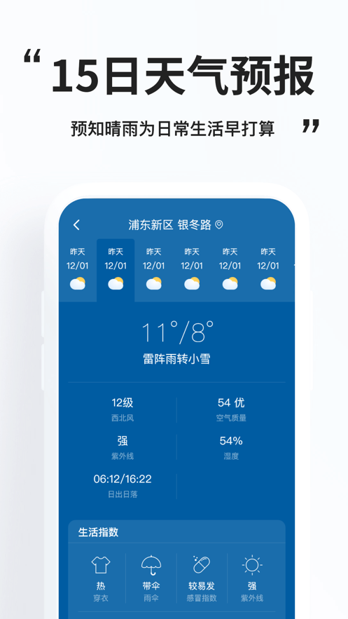 惠风天气免费版app截图