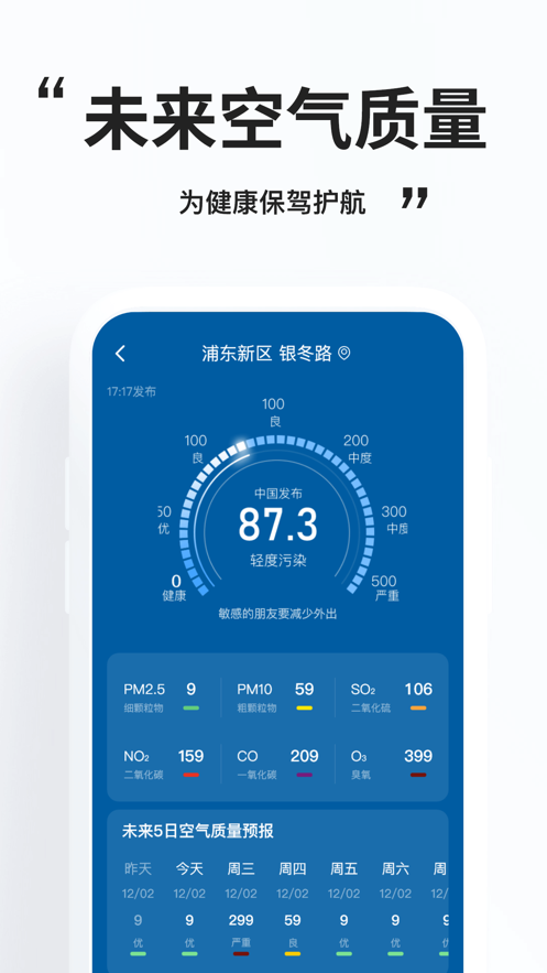 惠风天气免费版app截图