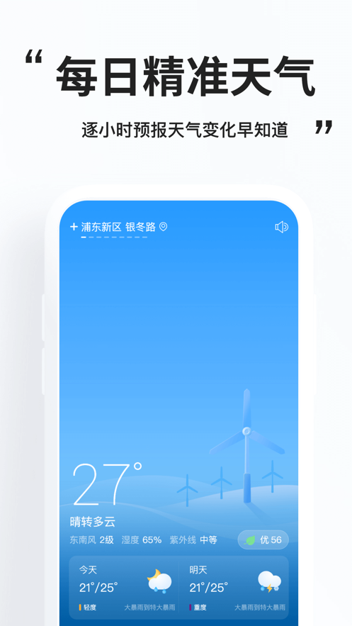 惠风天气免费版app截图