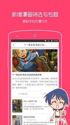 一耽漫画完整未删减版app截图