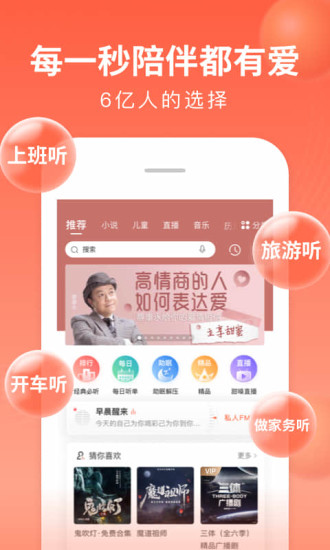 喜马拉雅fm听书免费版app截图