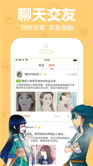 不健全关系漫画app截图