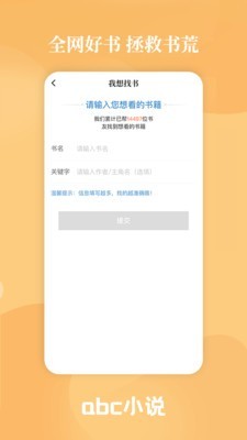 ABC小说网app截图