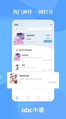 ABC小说网app截图