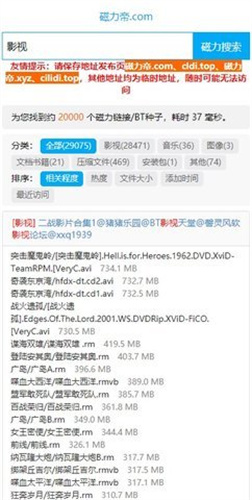 磁力帝搜索引擎免费版app截图