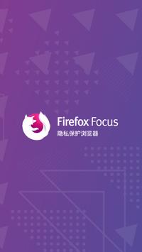 Firefox Focusapp截图