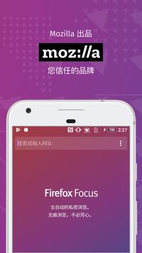 Firefox Focusapp截图