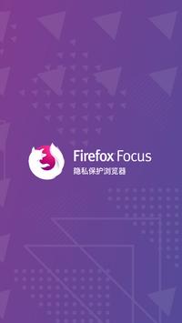 firefoxfocus隐私浏览器官网免费版app截图
