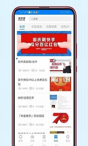 良娣软件库app截图