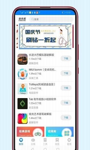 良娣软件库app截图