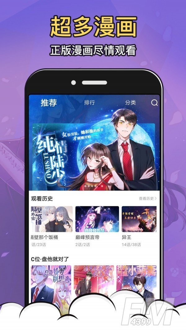 漫途次元app截图