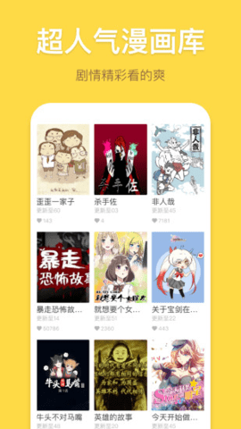 木木漫画app截图