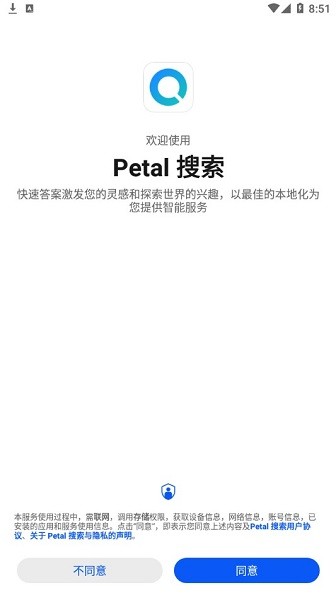 petal搜索app截图