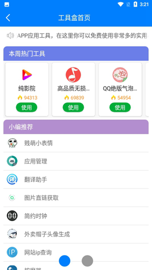 小兔软件库app截图