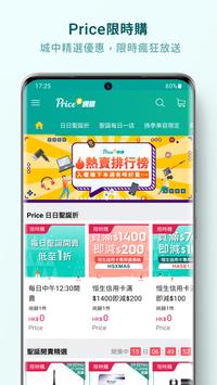 Price香港格价网app截图