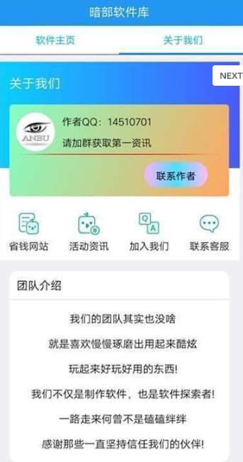 暗部共享软件库去广告正版app截图