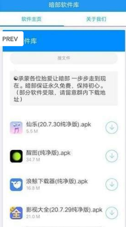 暗部共享软件库去广告正版app截图