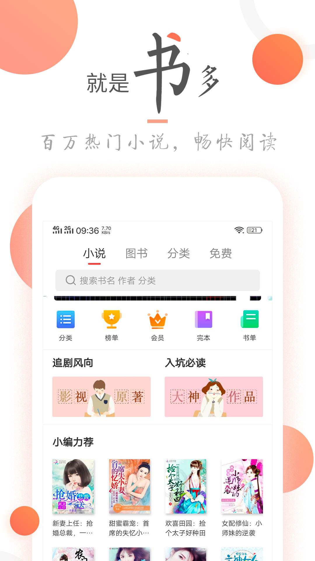 小说火火app截图