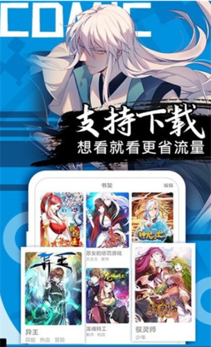 ss漫画app截图