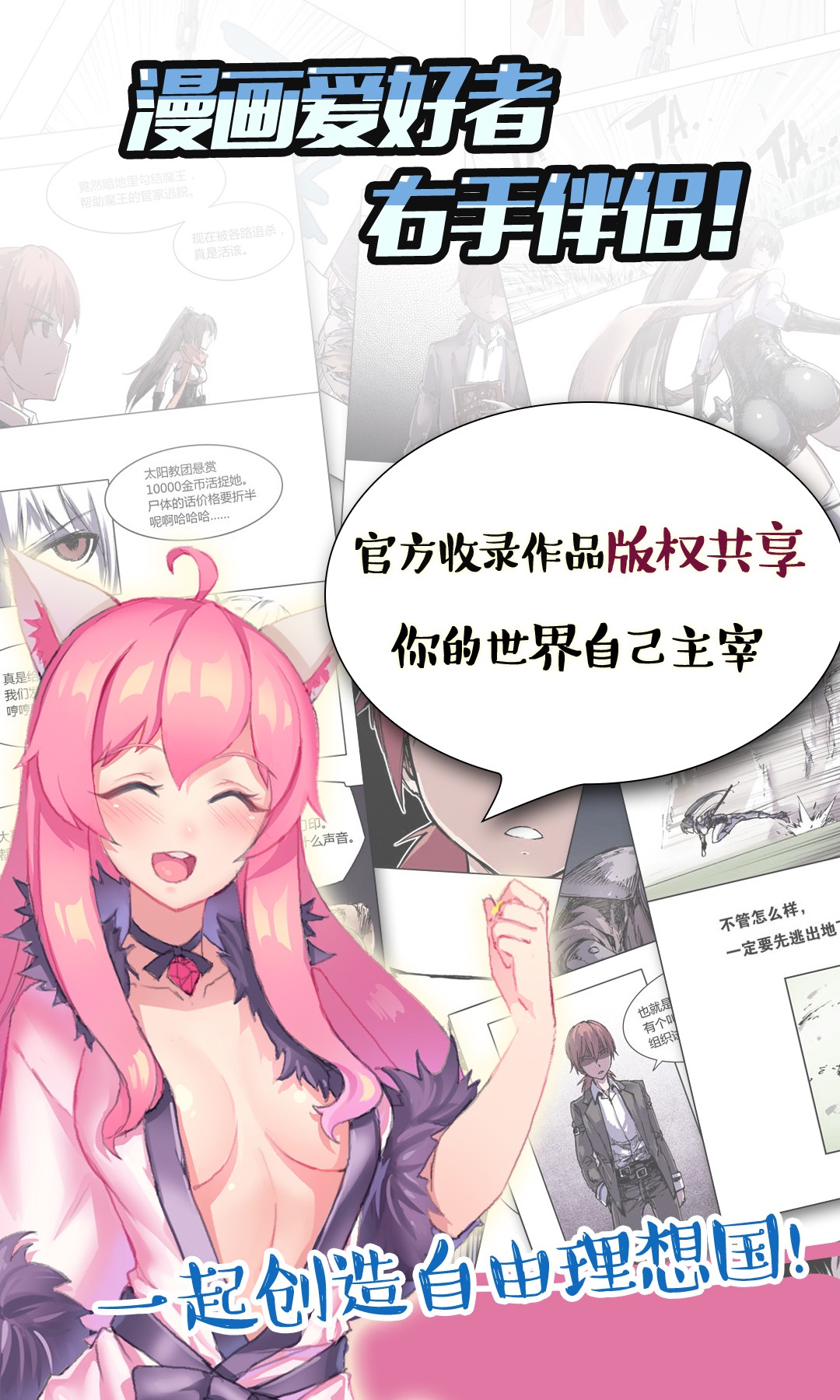 乌托邦漫画app截图