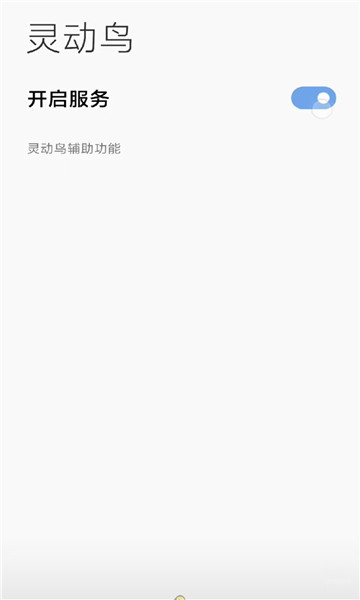 灵动鸟壁纸免费版app截图