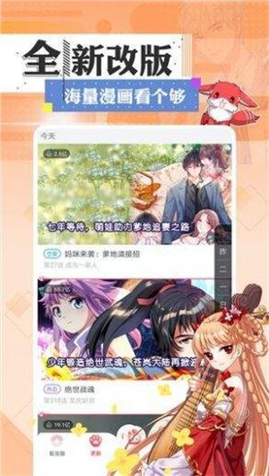 美女漫画app截图