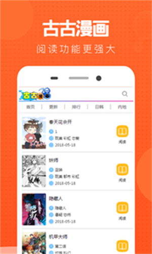 古古漫画app截图