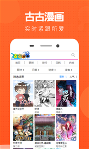 古古漫画app截图