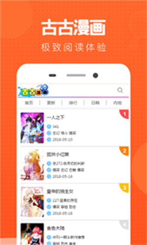 古古漫画app截图