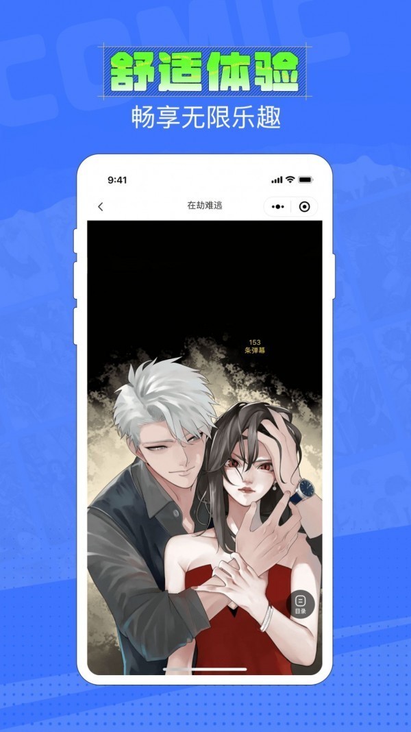 六月追漫破解器无限书币app截图