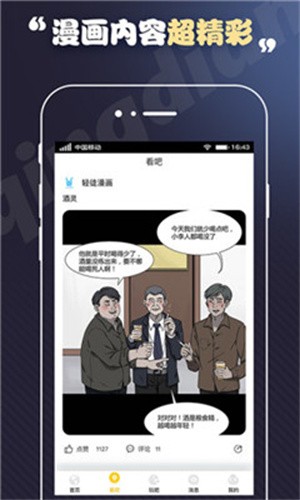 啪啪漫画app截图