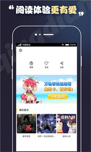 啪啪漫画app截图