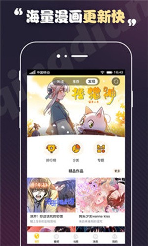 啪啪漫画app截图