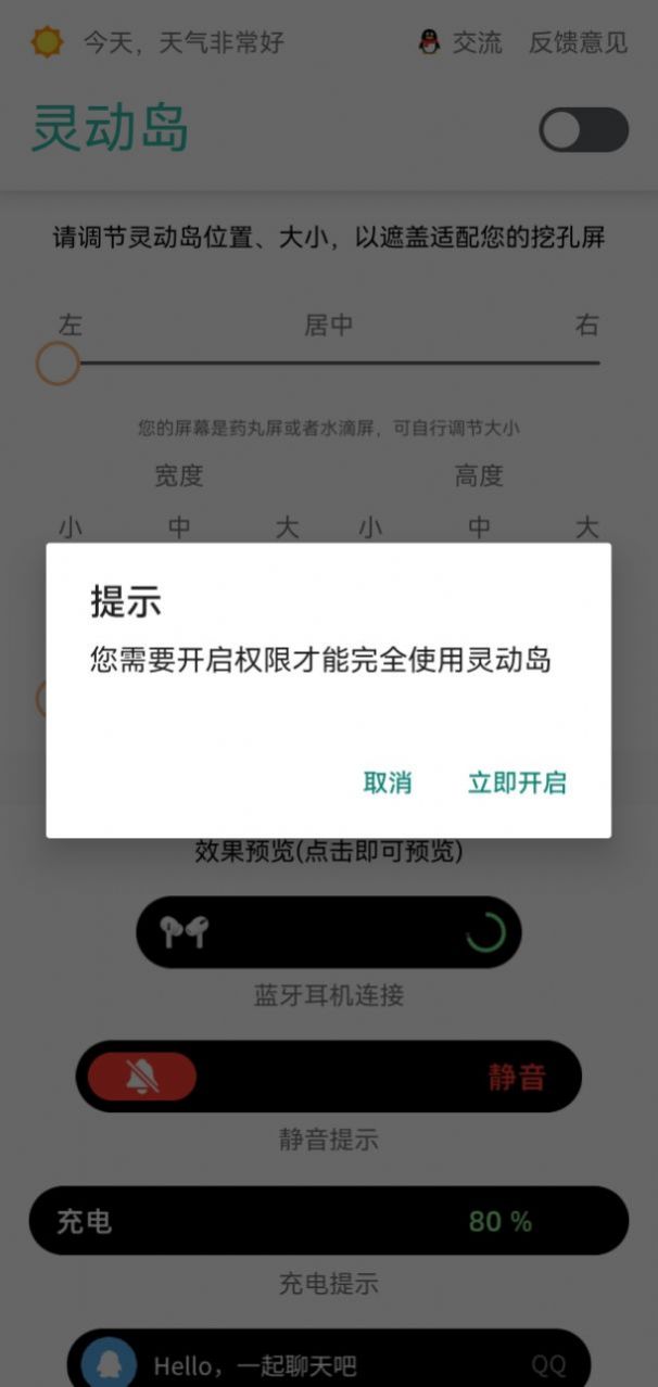 万象灵动岛app截图